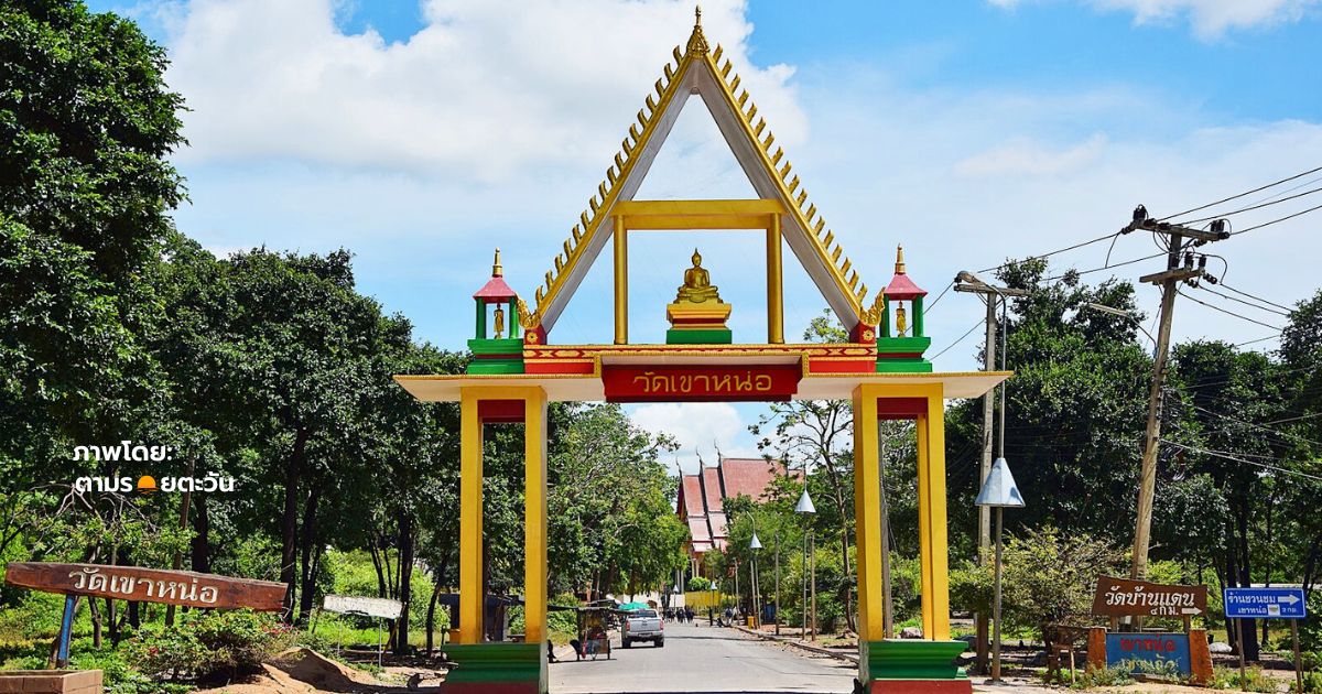 ซุ้มประตูทางเข้าเขาหน่อ จังหวัดนครสวรรค์ จุดเริ่มต้นเส้นทางท่องเที่ยวและปีนเขา