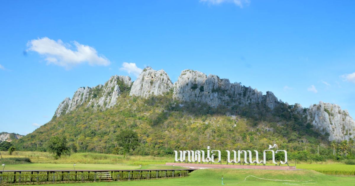 วิวภูเขาหินปูนเขาหน่อ จังหวัดนครสวรรค์ ท่ามกลางทุ่งหญ้าและท้องฟ้าสีฟ้าใส