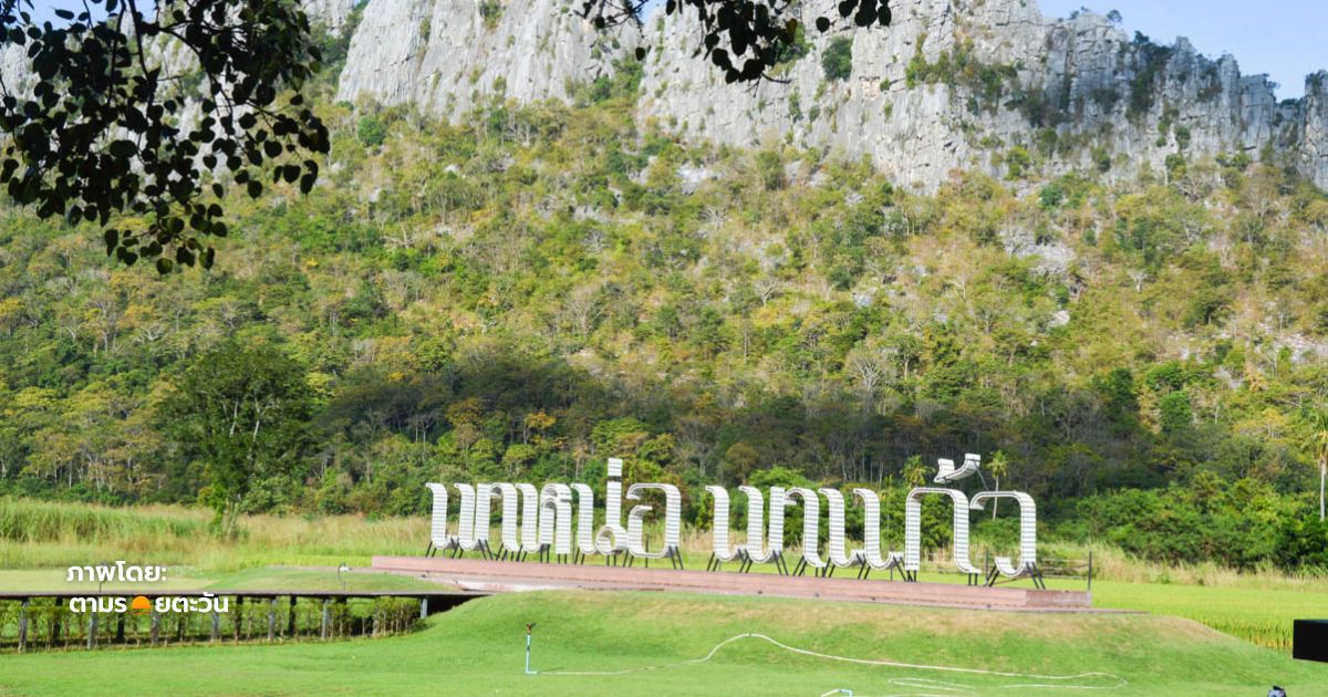 ป้ายเขาหน่อ จังหวัดนครสวรรค์ แลนด์มาร์กท่องเที่ยวกับฉากหลังภูเขาหินปูนและทุ่งหญ้า