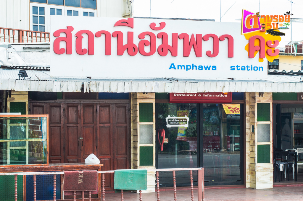 ตามรอยตะวัน
