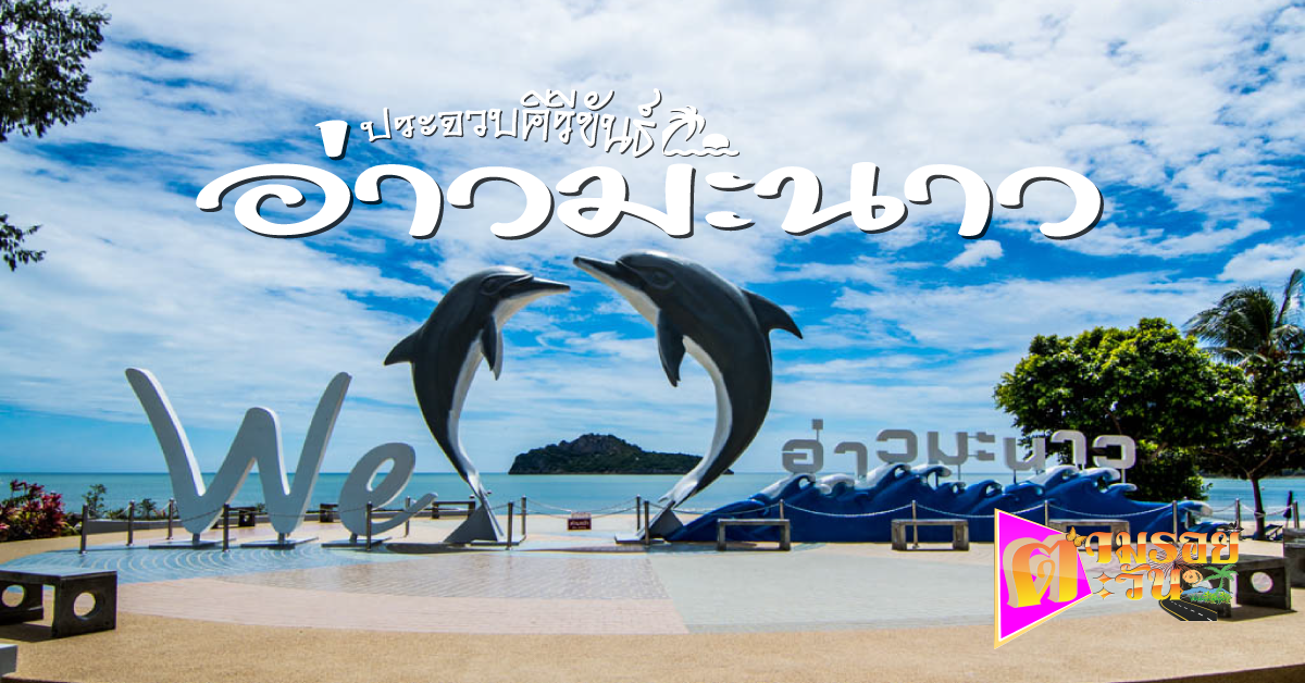 ตามรอยตะวัน