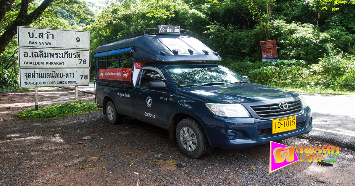 ตามรอยตะวัน