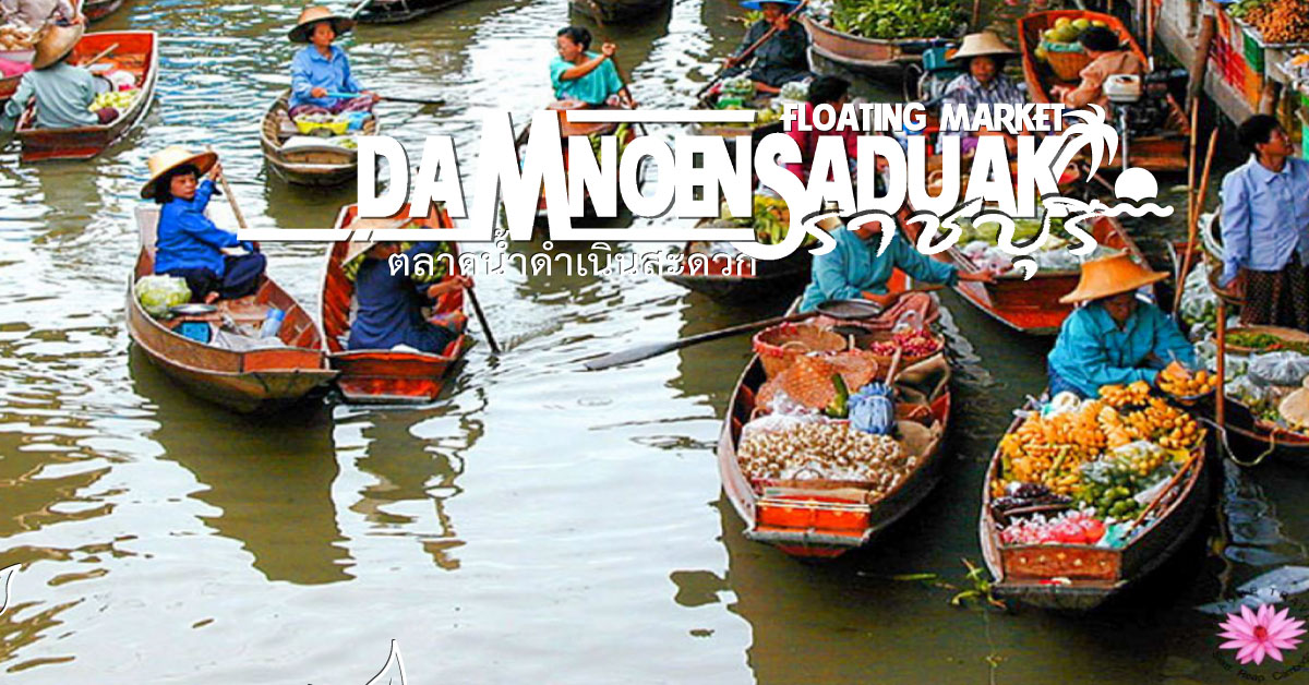 ดำเนินสะดวก