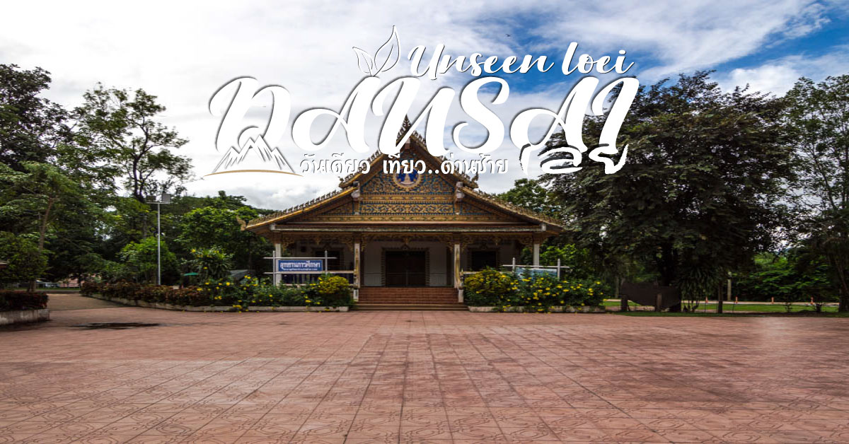 ด่านซ้าย