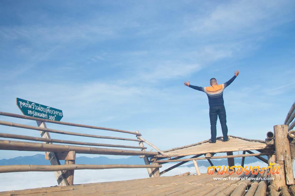 ตามรอยตะวัน