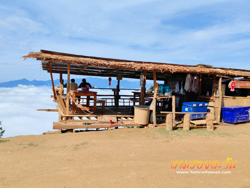 ตามรอยตะวัน