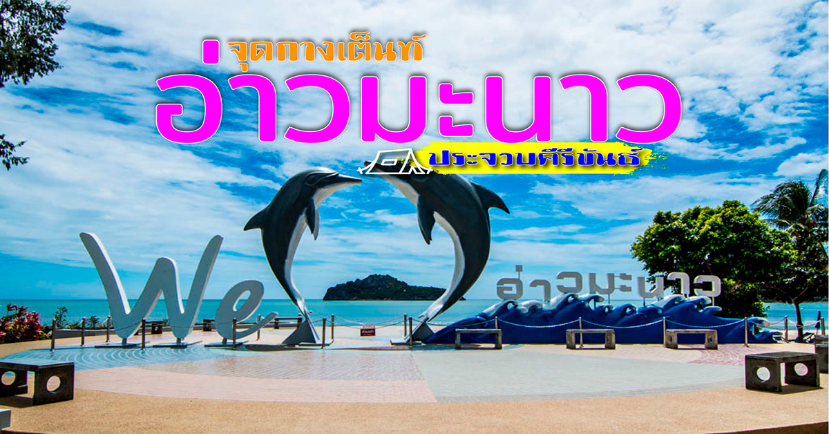 อ่าวมะนาว