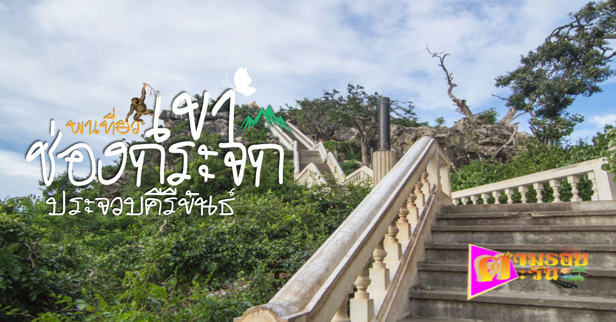 ตามรอยตะวัน