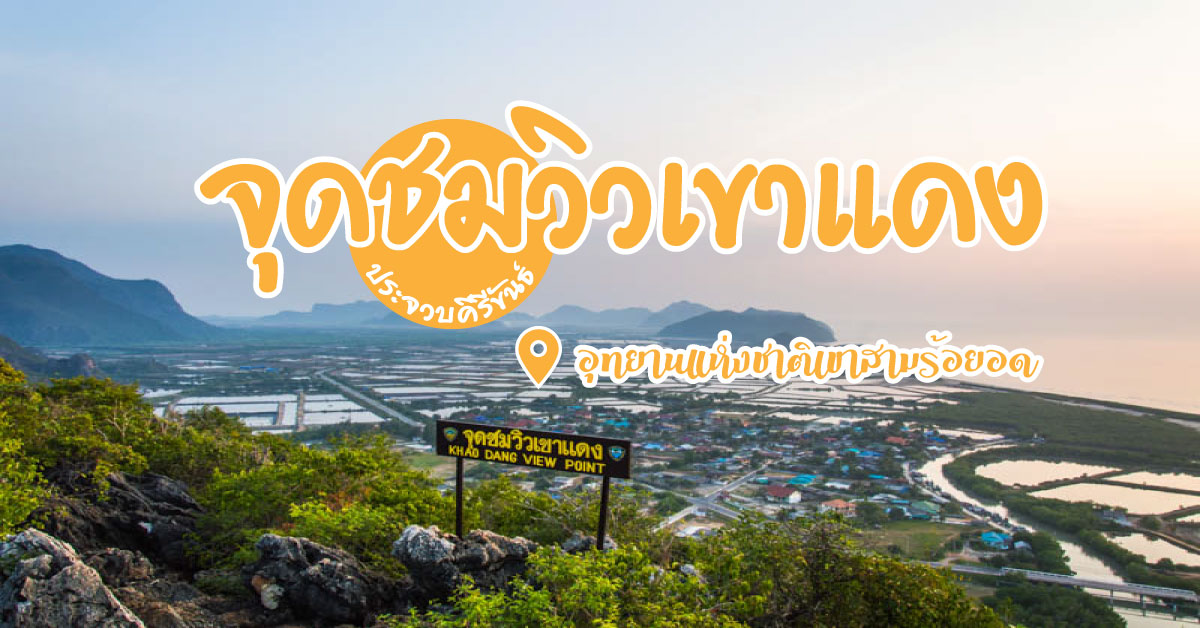 ตามรอยตะวัน
