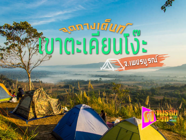 เขาตะเคียนโง๊ะ