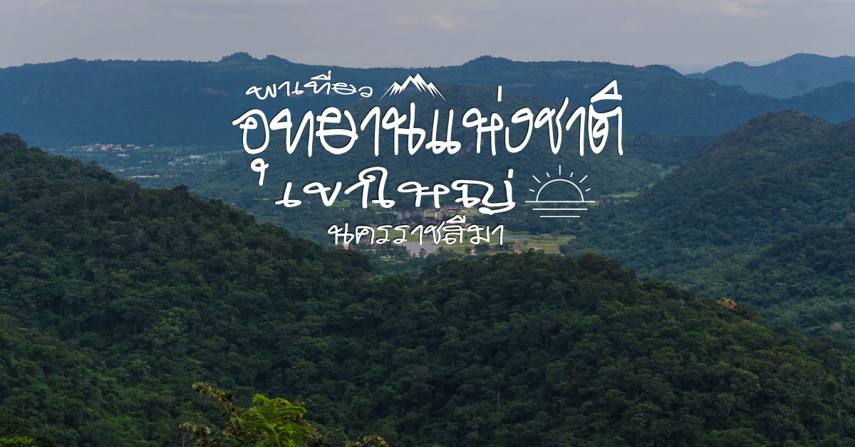 ตามรอยตะวัน