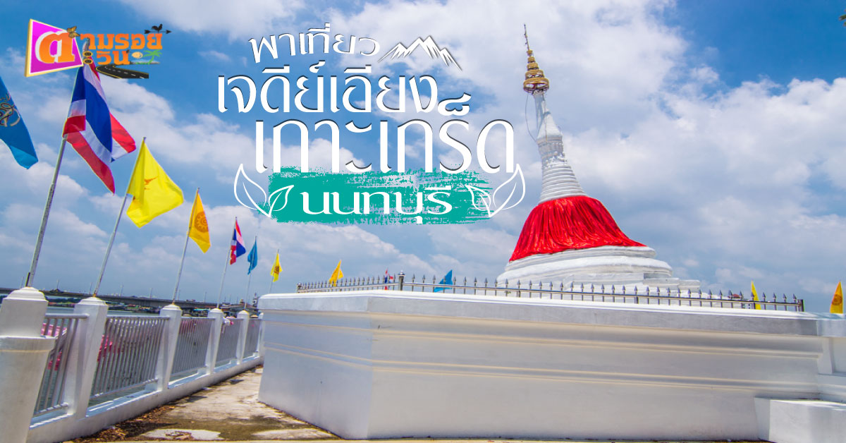 ตามรอยตะวัน