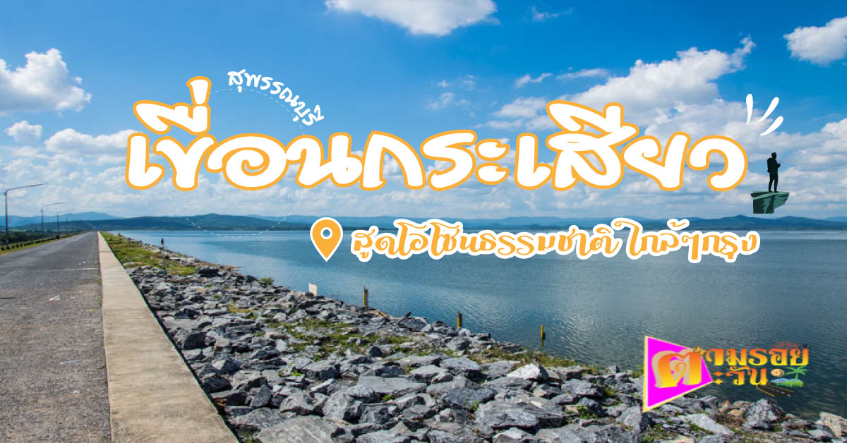 ตามรอยตะวัน
