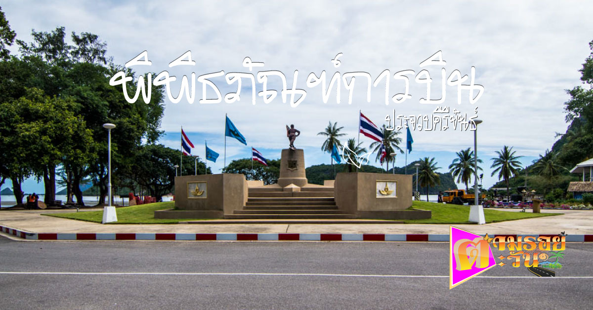ตามรอยตะวัน