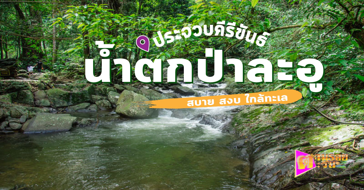 ตามรอยตะวัน
