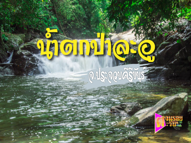 ตามรอยตะวัน