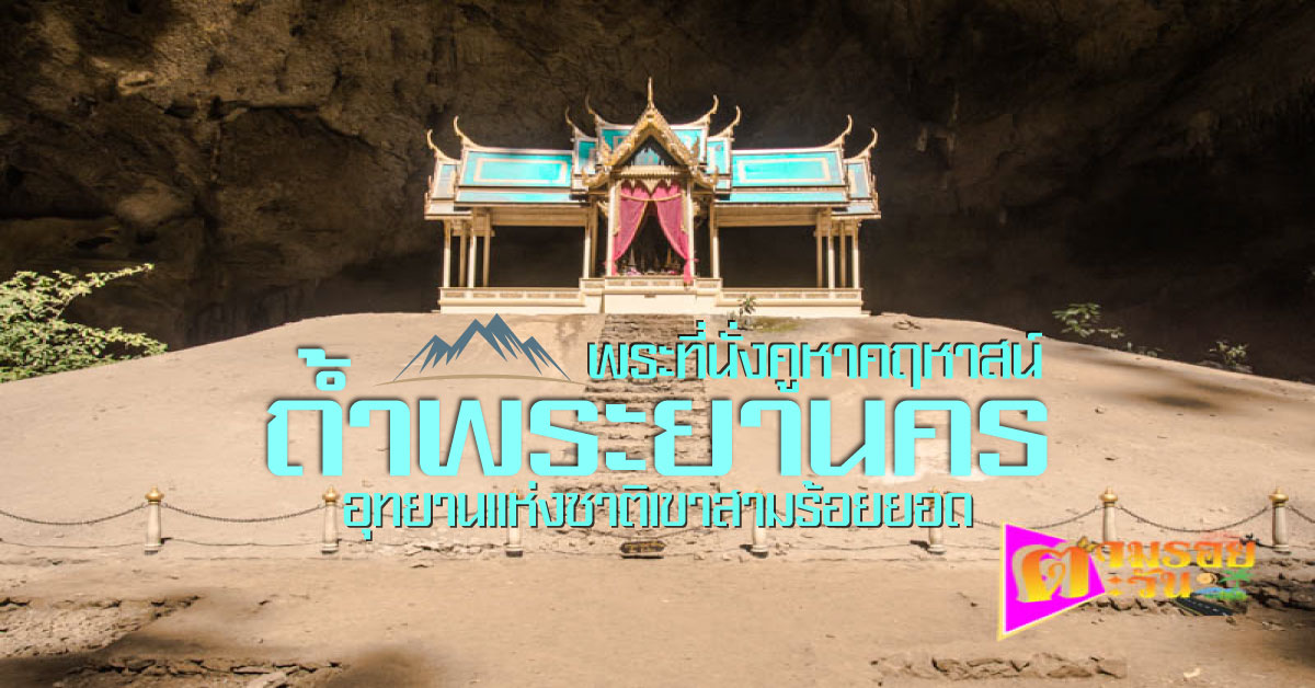 ตามรอยตะวัน