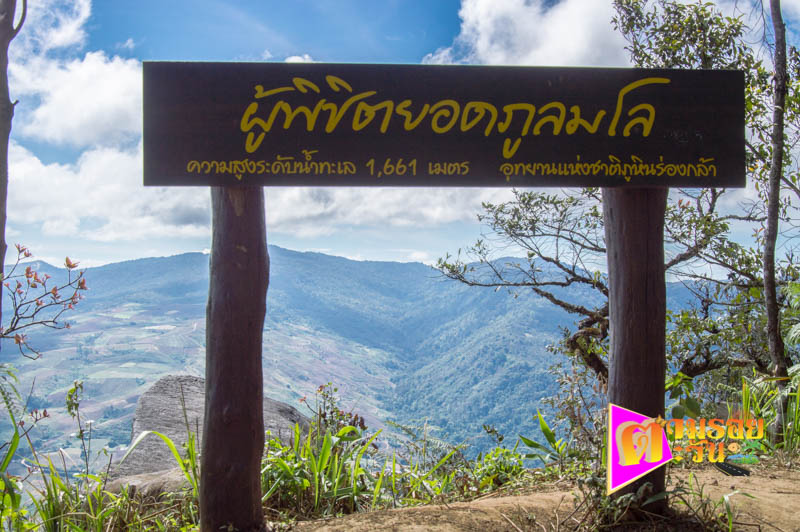 ตามรอยตะวัน