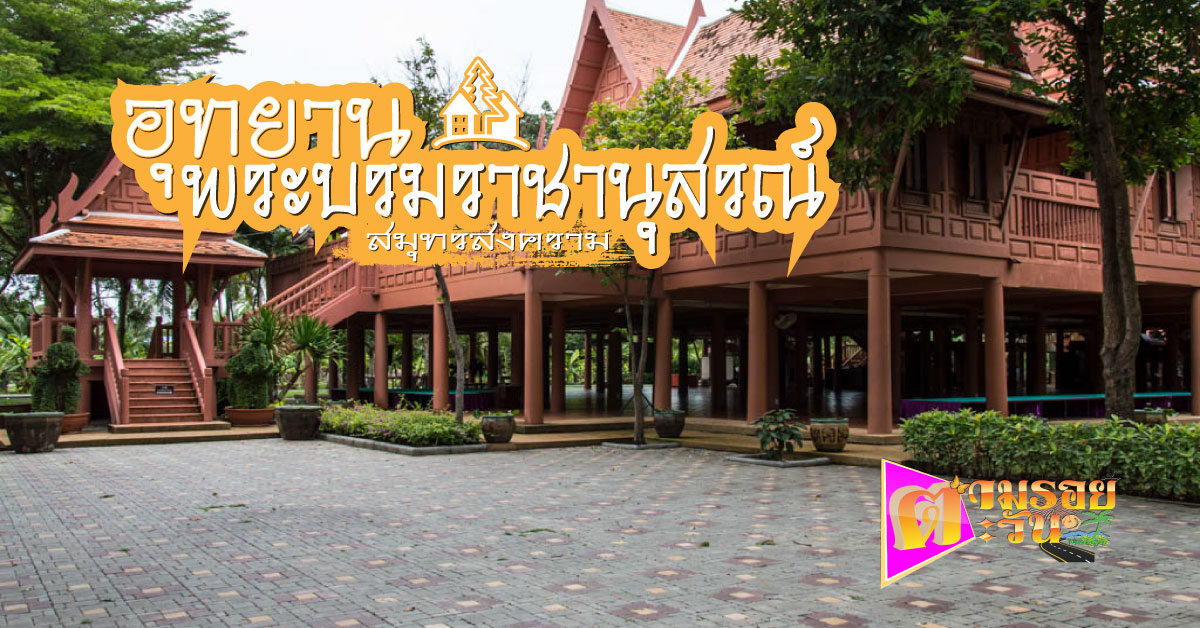 อุทยานร2