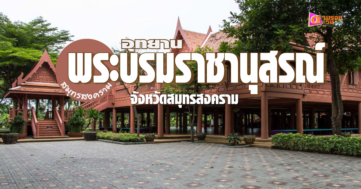 ตามรอยตะวัน