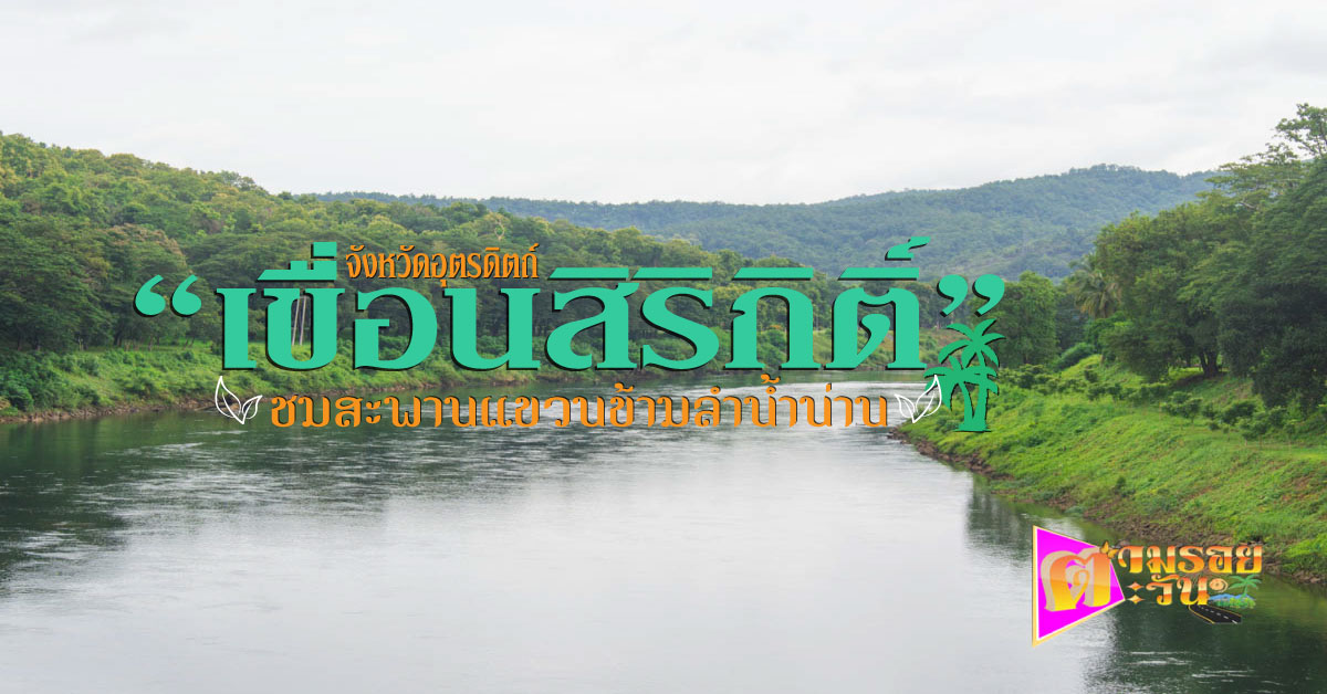 ตามรอยตะวัน