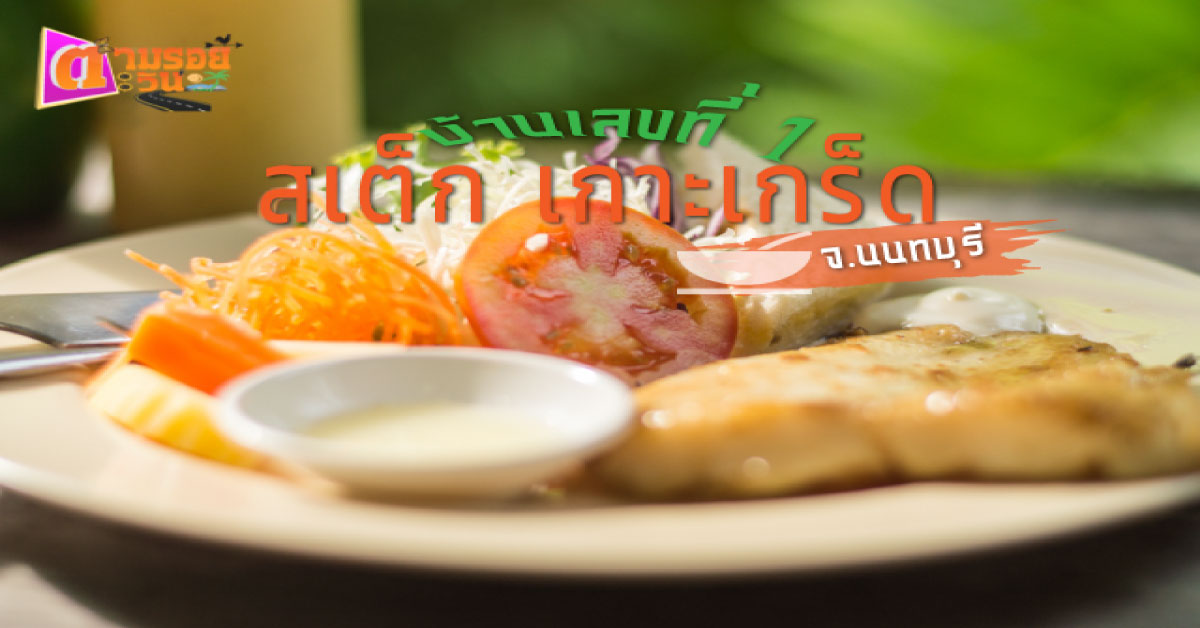 ตามรอยตะวัน