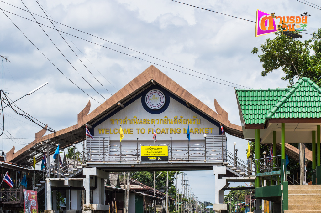 ตามรอยตะวัน