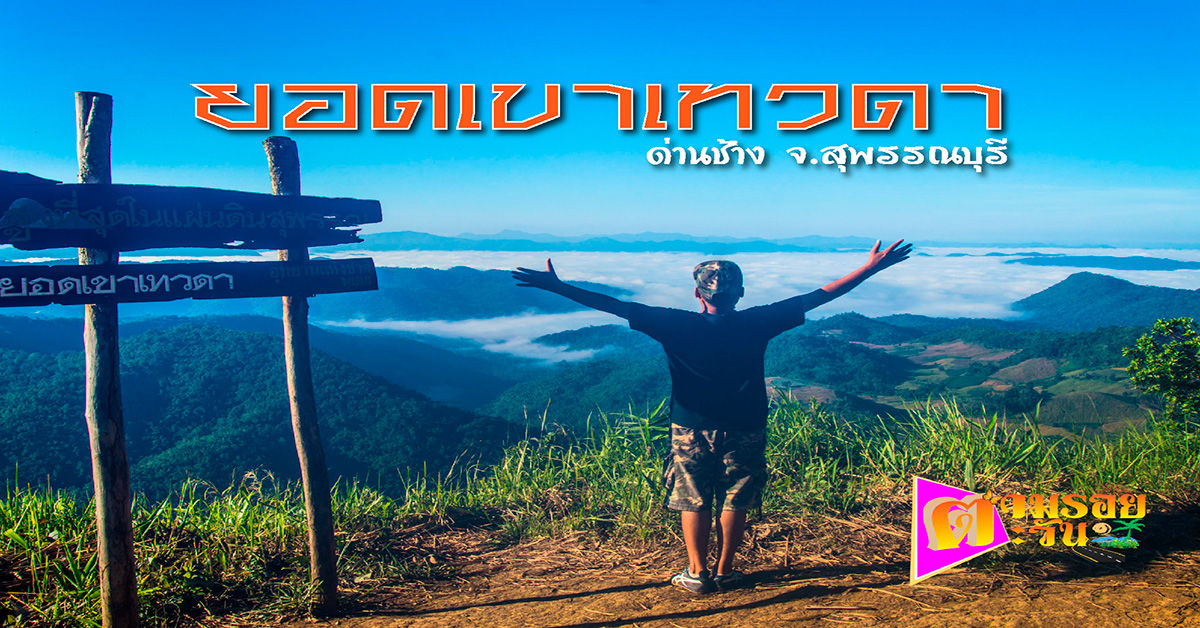 เขาเทวดา