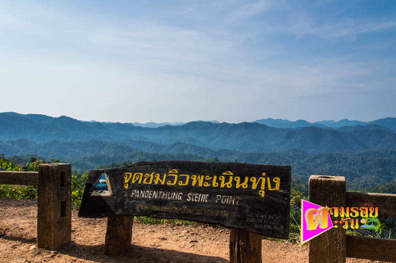 ตามรอยตะวัน
