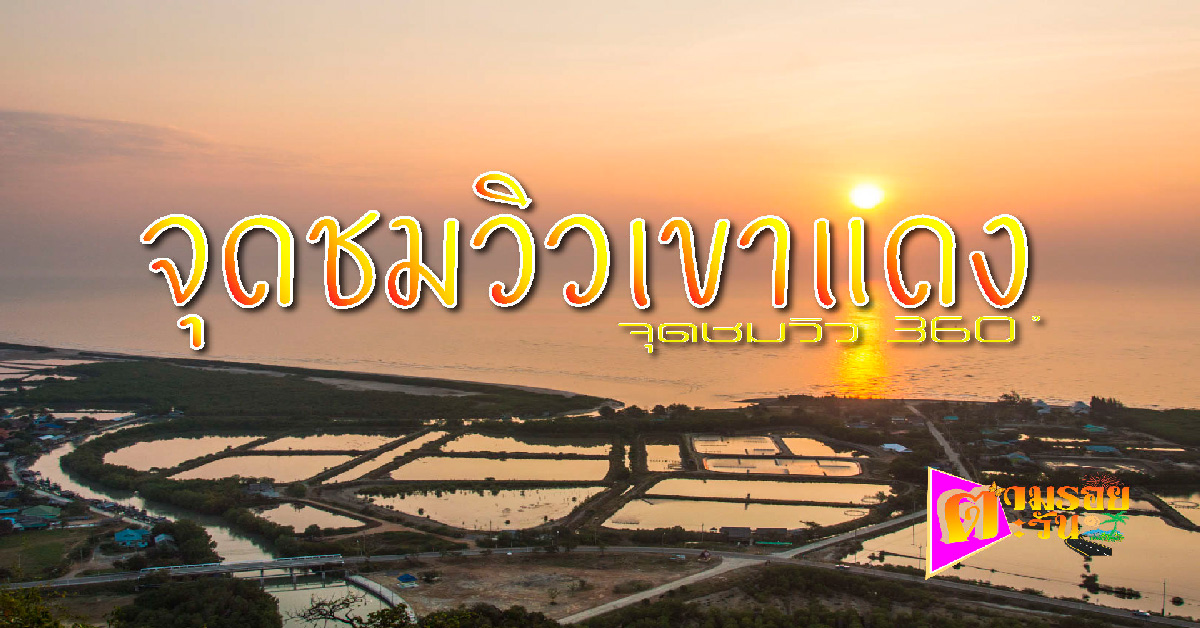 เขาแดง