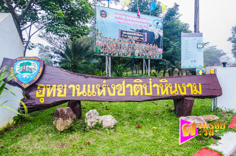 ตามรอยตะวัน