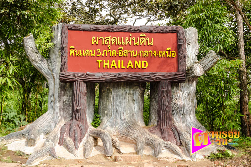 ตามรอยตะวัน