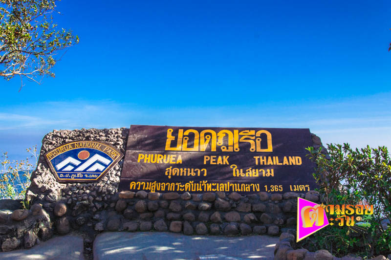 ตามรอยตะวัน