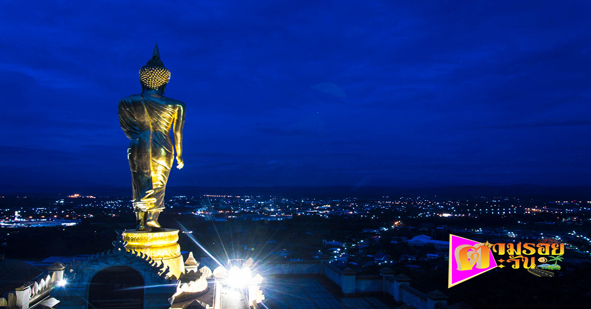 ตามรอยตะวัน