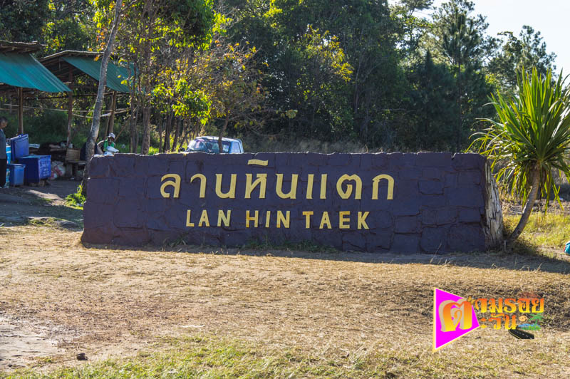 ตามรอยตะวัน