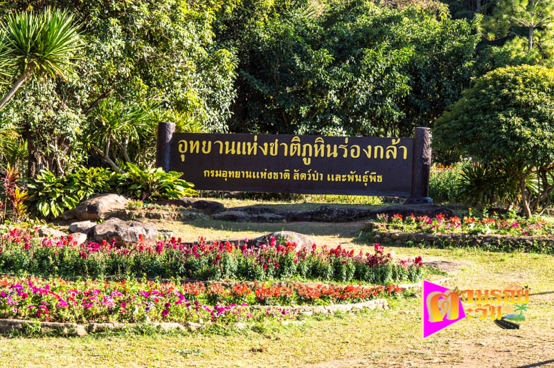 ตามรอยตะวัน