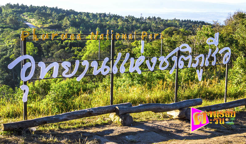 ตามรอยตะวัน