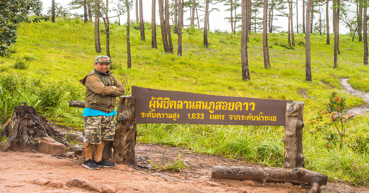 ตามรอยตะวัน